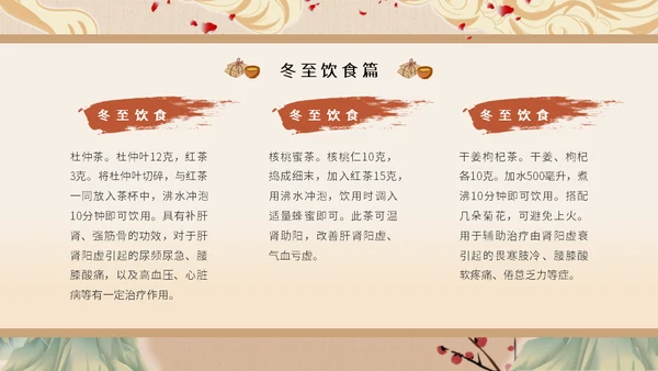 冬至中医养生冬至饮食中草药通用PPT模板