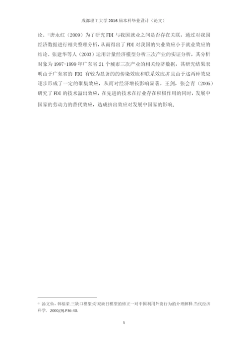 重庆市引进fdi与经济增长的实证分析毕业论文定稿.docx