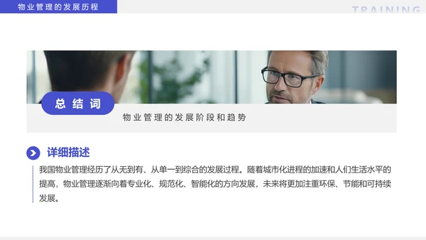 物业经理管理培训物业公司PPT模板