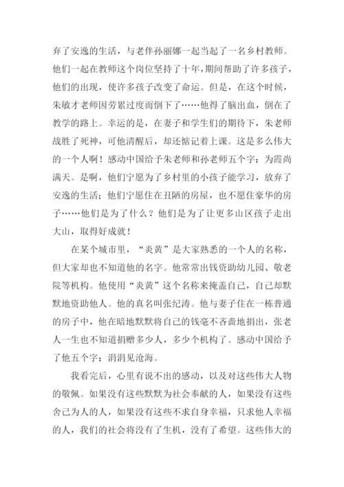 观感动中国XX有感-3.docx