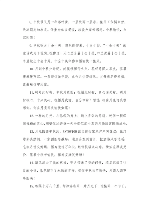 给长辈的中秋节祝福语2021