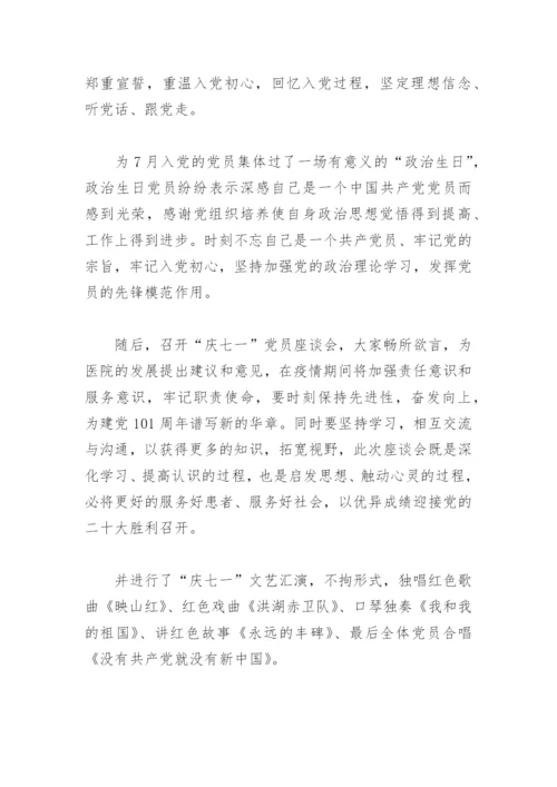 七月支部主题党日活动总结(精选7篇).docx