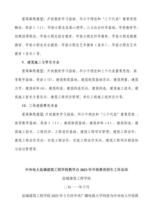 2023年江苏广播电视大学开放教育专业主要课程设置.docx