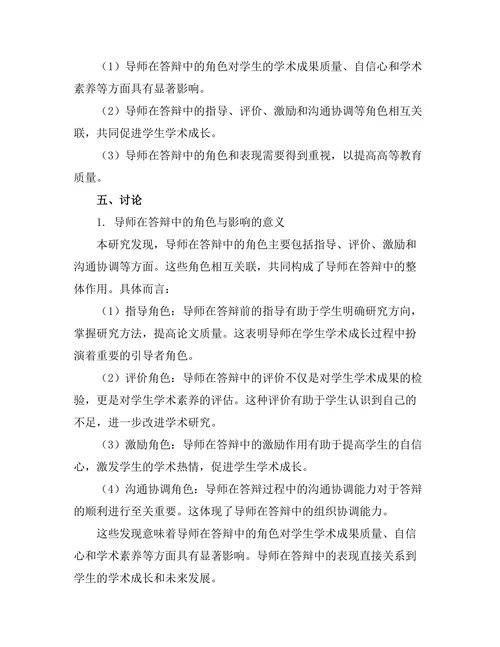 导师在答辩中的角色与影响