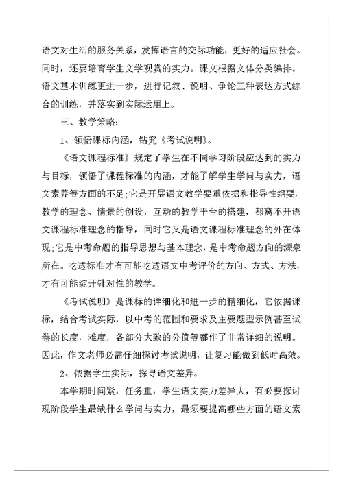 2022年语文教学工作计划优秀版本