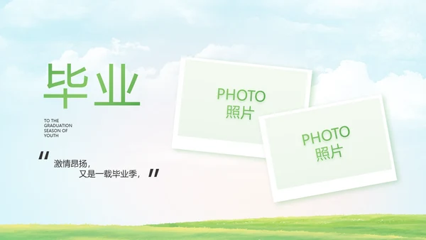 致青春毕业季青春毕业纪念册PPT