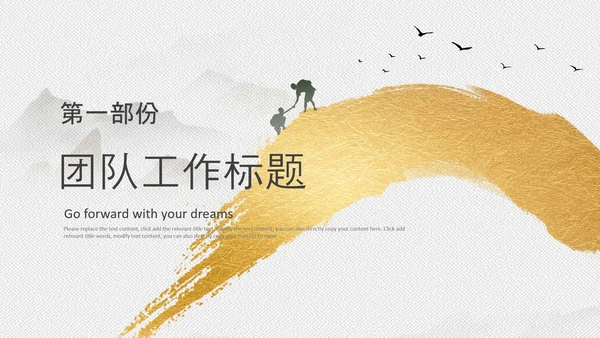 金色团队精神企业商务新员工入职培训PPT