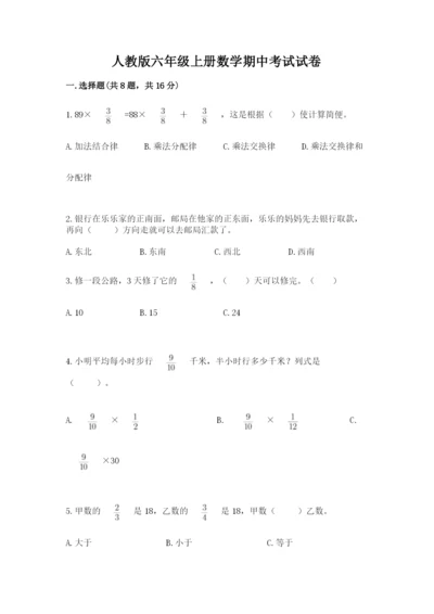 人教版六年级上册数学期中考试试卷（研优卷）.docx