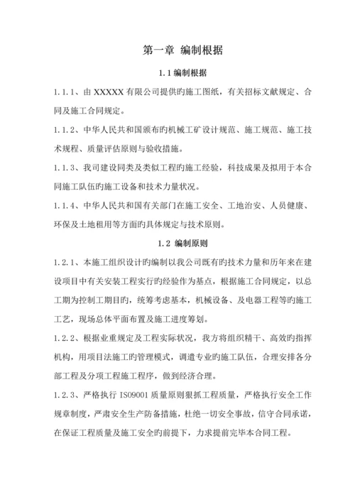 机械设备安装综合施工专题方案.docx