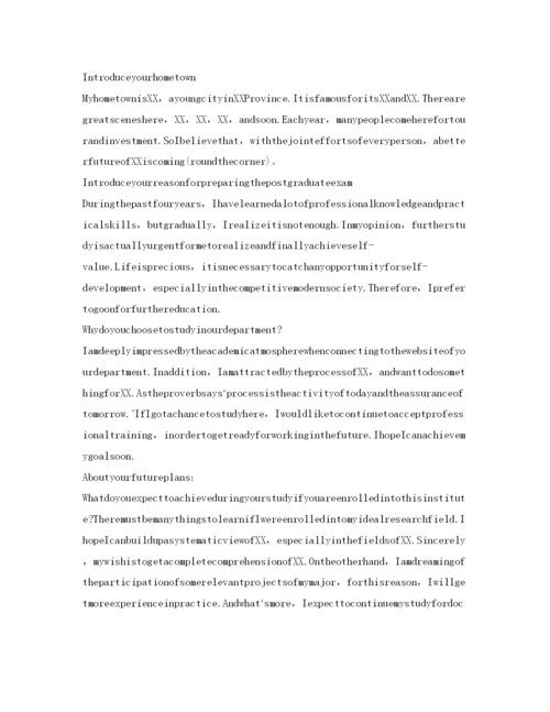 精编考研复试英语自我介绍参考范文3篇.docx