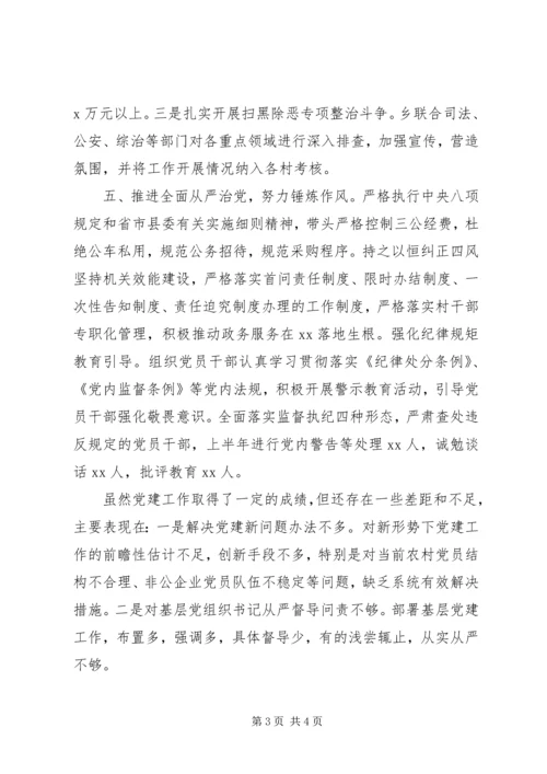 乡镇某年上半年党建工作总结.docx