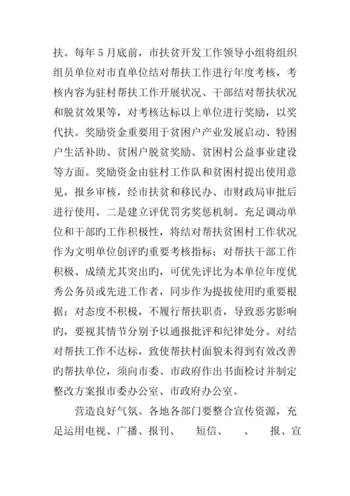 开展结对帮扶精准扶贫开实施方案.docx