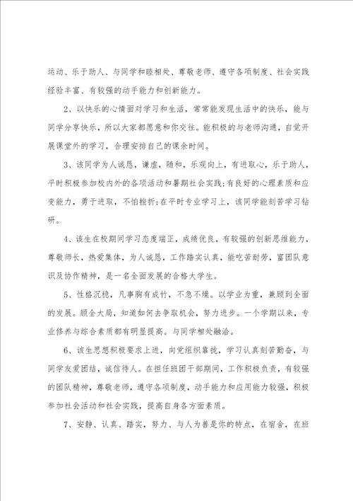 大学生班级鉴定评语