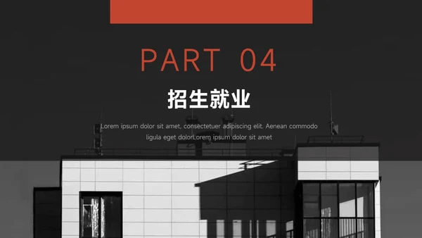 红色杂志风高校招生简章PPT模板
