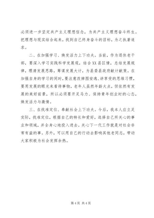 学习吴大观心得体会范文二篇 (2).docx