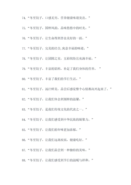 冬至吃水饺谚语