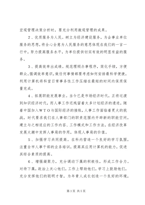 劳动人事竞职演讲稿 (11).docx