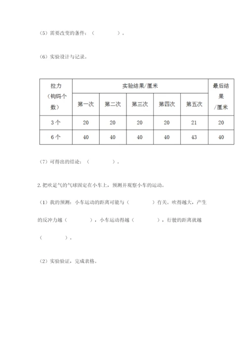 教科版四年级上册科学期末测试卷含答案【新】.docx