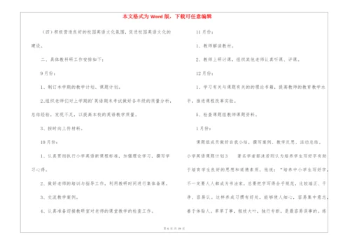 小学英语课题计划.docx