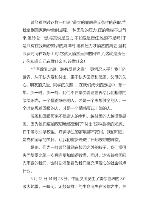 教师优秀感恩演讲稿3篇