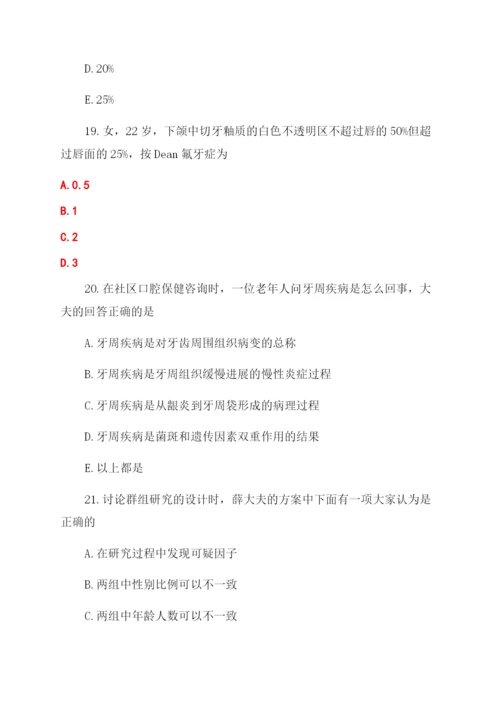 关于口腔事业单位面试题及答案.docx