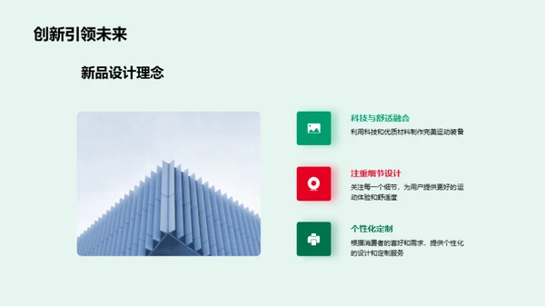 双十二体育新品策略