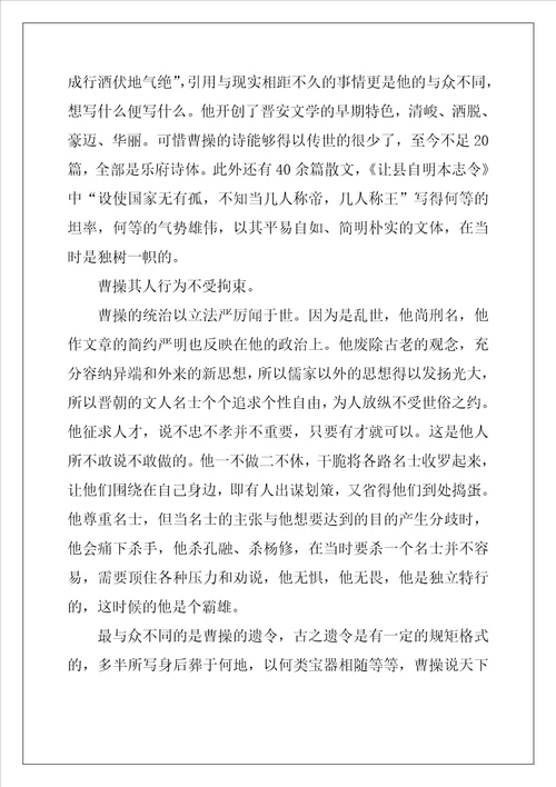 初三阅读三国演义最新个人读后感9篇