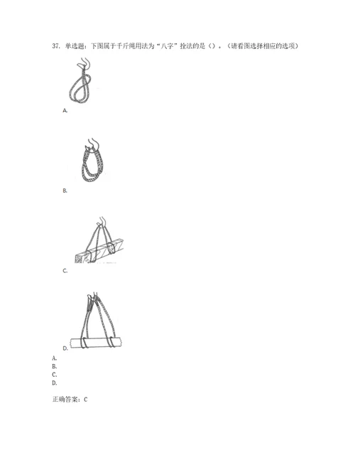 建筑起重信号司索工考前难点易错点剖析押密卷附答案36