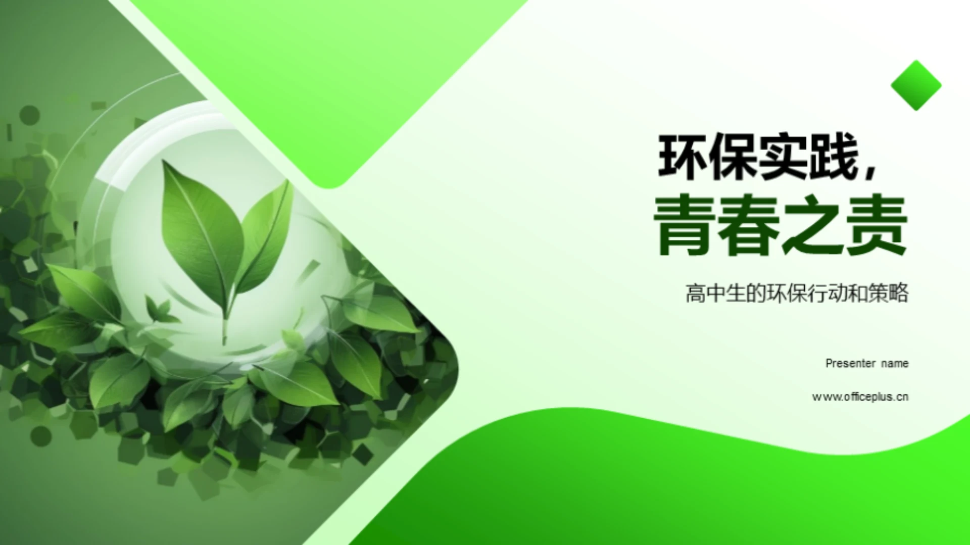 环保实践，青春之责