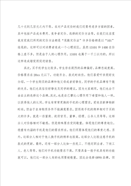 销售的实习报告