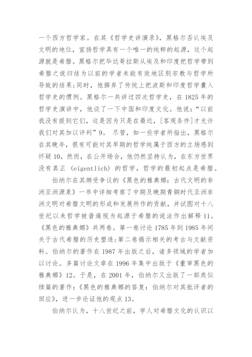 哲学的起源论文.docx