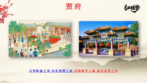 红楼梦金陵十二钗主题PPT模板