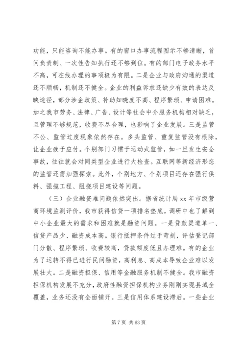 优化营商环境调研报告六篇.docx