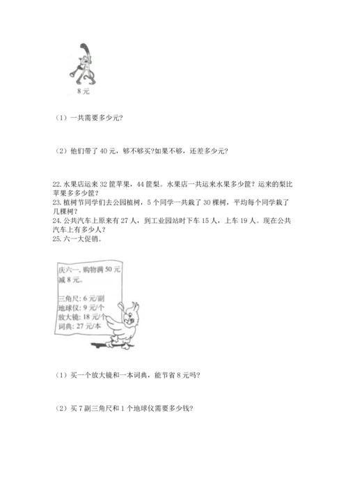小学二年级上册数学应用题100道含答案（轻巧夺冠）.docx