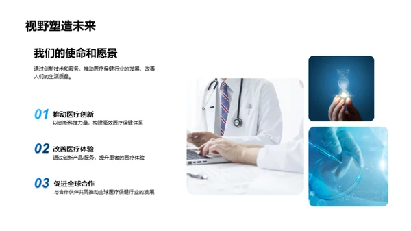 引领未来：医疗科技革新