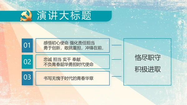 炫彩青春五四青年节共青团动态PPT