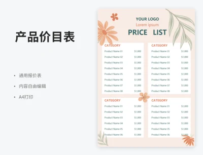 产品价目表