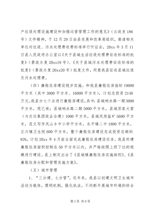 建设局十一五发展总结十二五发展规划 (3).docx