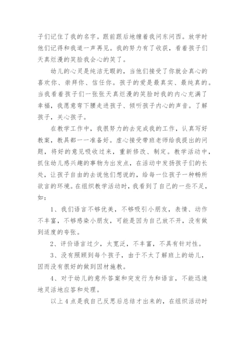 幼儿园实习总结2000字.docx