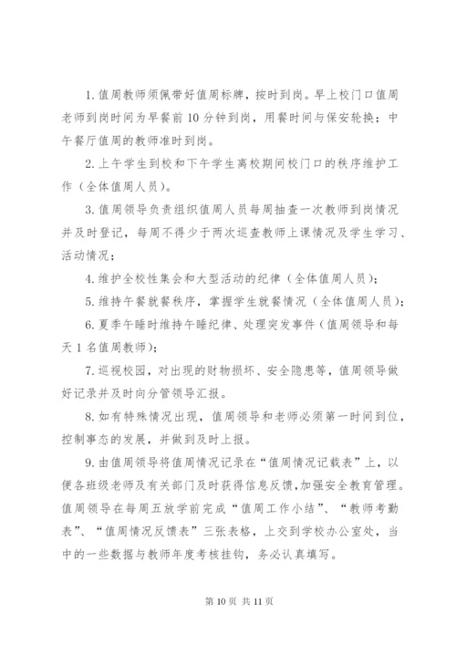 曹路小学值周值班制度.docx