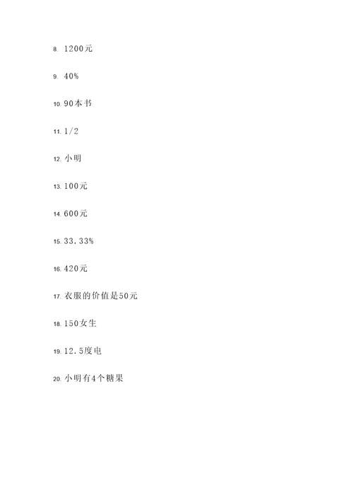 人教七年数学应用题