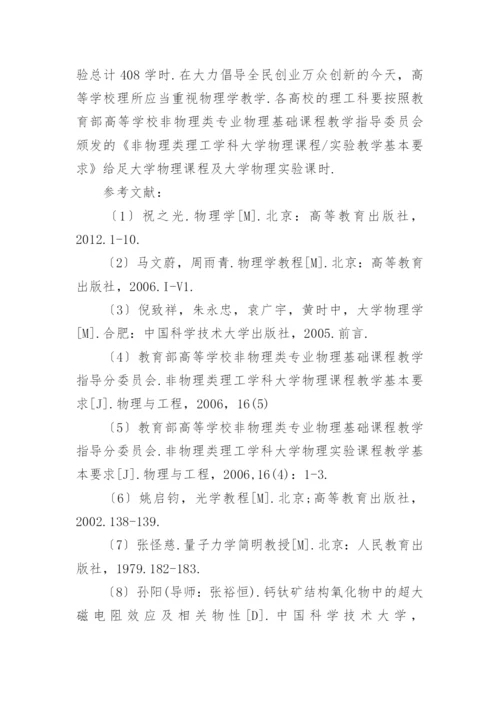 物理学博士论文.docx