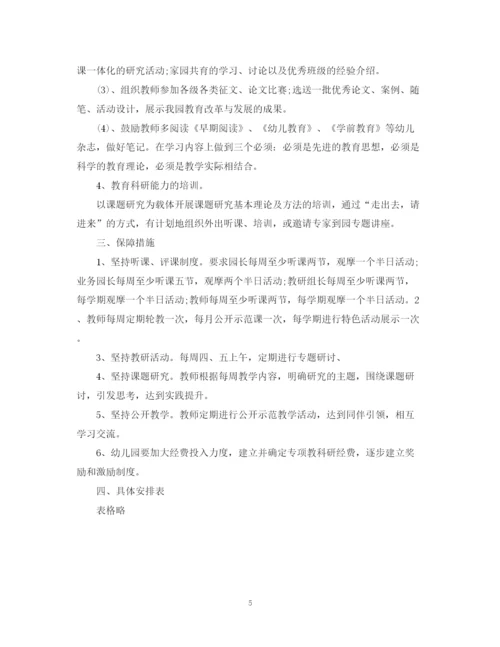 精编之幼儿园教师个人研修计划范文.docx