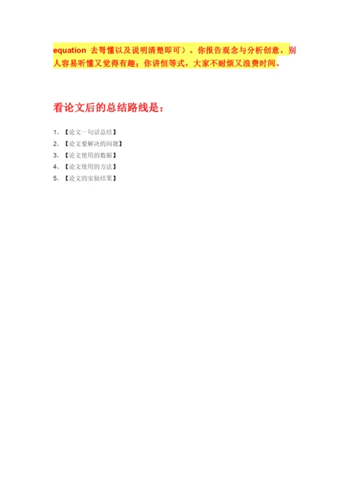 期刊论文的分析技巧与程序总结.docx