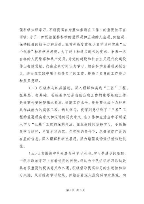 交警中队长管理个人工作述职.docx