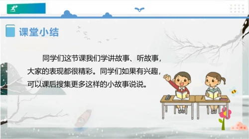 统编版三年级下册语文 第八单元《口语交际：趣味故事会》课件 (共17张PPT)