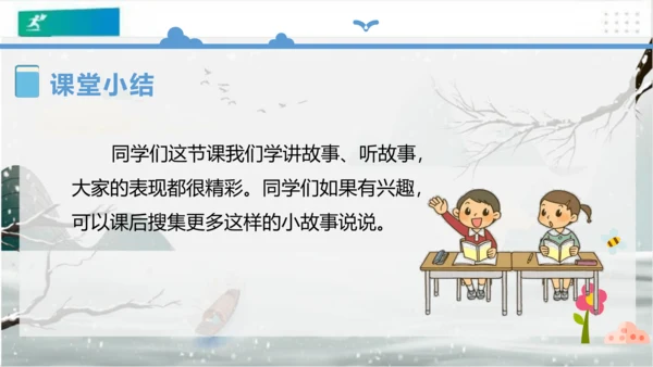 统编版三年级下册语文 第八单元《口语交际：趣味故事会》课件 (共17张PPT)