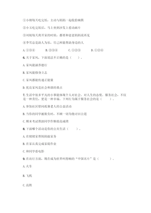 人教版五年级下册道德与法治期末测试题及答案【考点梳理】.docx