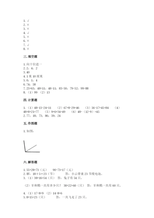 人教版二年级上册数学期中测试卷【满分必刷】.docx