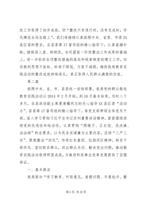 科技局党的群众路线整改工作报告3篇.docx